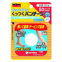 バトルウィン くっつくバンデージ(50mm) ニチバン BWクツツクバンテ-ジKB50F