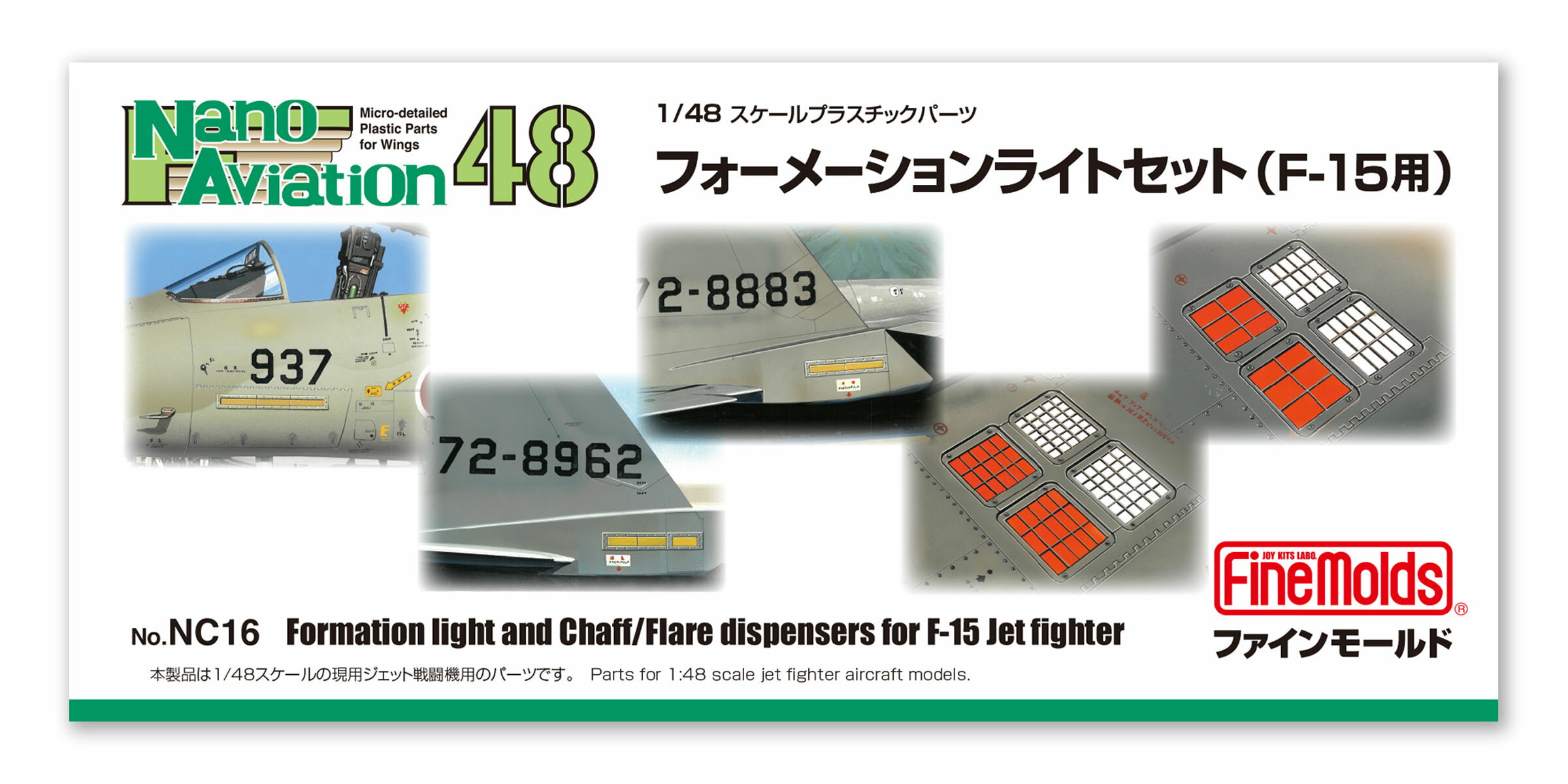 ファインモールド 1/48 フォーメーションライトセット（F-15用）【NC16】 ディテールアップパーツ