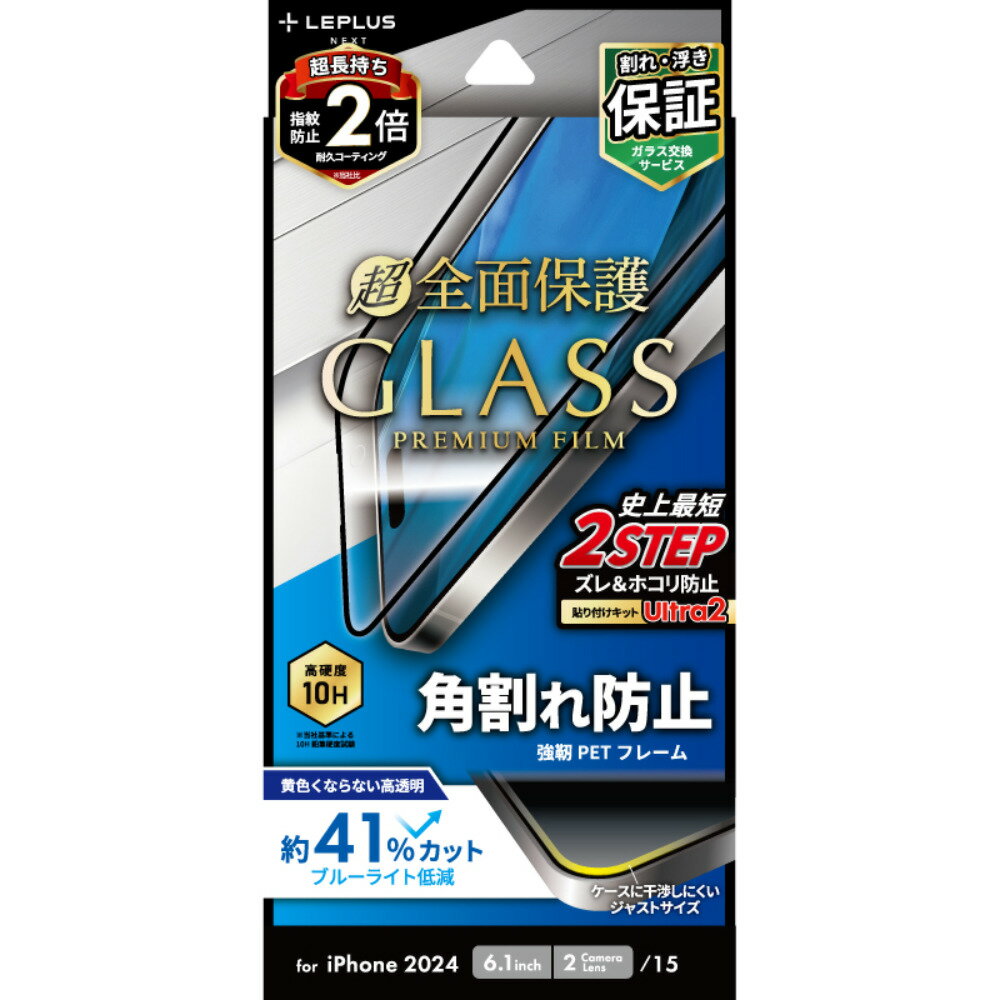 MS Products iPhone 16用 液晶保護ガラスフィルム「GLASS PREMIUM FILM」 全面保護 ソフトフレーム ブルーライトカット LEPLUS NEXT LN-IM24FGSB