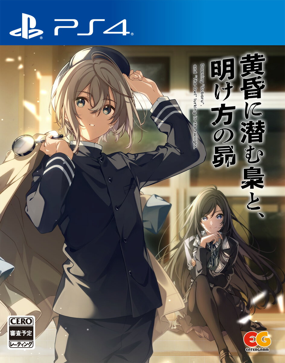 エンターグラム 【PS4】黄昏に潜む梟と、明け方の昴 通常版 [PLJM-17399 PS4 タソガレニヒソムフクロウトアケガタノスバル ツウジョウ]