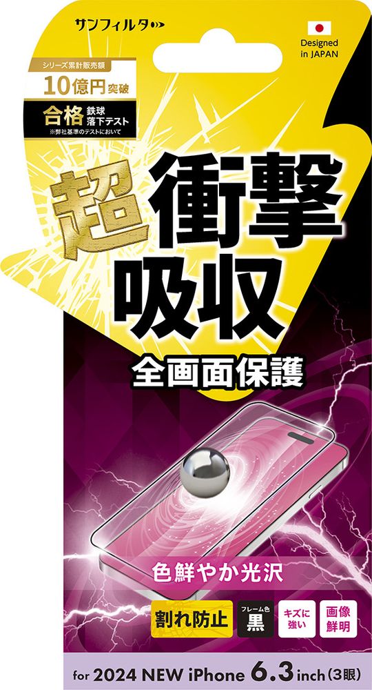 サンクレスト iPhone 16 Pro用 衝撃吸収フィルム 光沢 SUNCREST I38RASFF