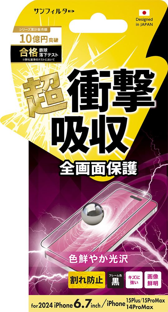 サンクレスト iPhone 16 Plus/15 Plus/15 Pro MAX/14 Pro MAX用 衝撃吸収フィルム 光沢 SUNCREST I38CASFF