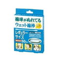 ウエット綿棒 50本 コットン・ラボ ウエツトメンボ-