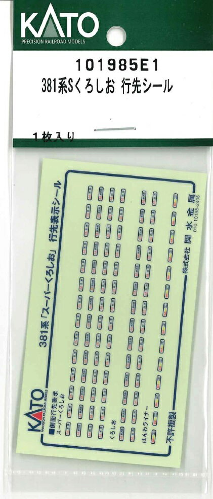 ［鉄道模型］ホビーセンターカトー (Nゲージ) 101985E1 381系Sくろしお 行先シール