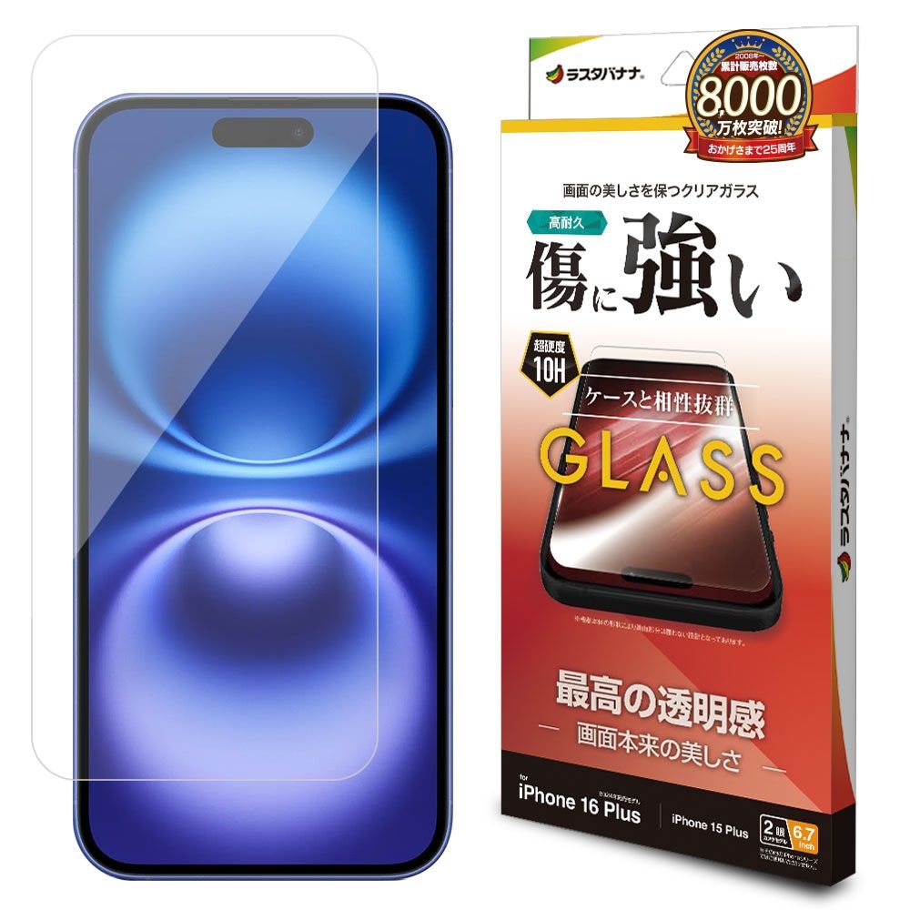 ラスタバナナ iPhone 16 Plus/15 Plus用 液晶保護ガラスフィルム 高光沢 GP4449IP467