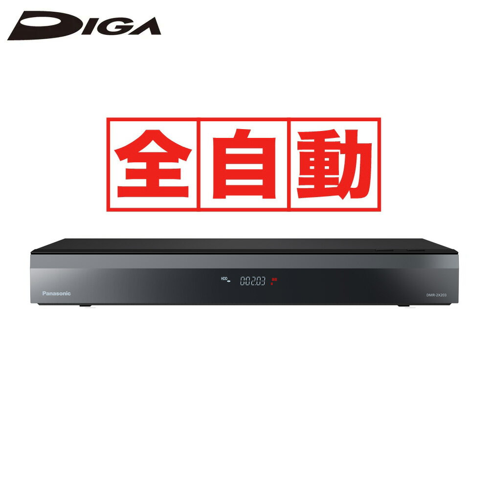 楽天市場】ディーガ 2tb 自動録画の通販 楽天市場】ディーガ 2tb 自動録画の通販