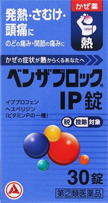 【第(2)類医薬品】ベンザブロックIP錠 30錠 アリナミン製薬 ベンザブロツクIP30T [ベンザブロツクIP30T..