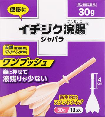 【第2類医薬品】イチジク浣腸ジャバラ 30g×10個 イチジク製薬 イチジクジヤバラ30G*10 [イチジクジヤバ..