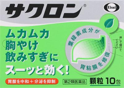 【第2類医薬品】サクロン 10包 エーザイ サクロン 10H N [サクロン10HN]【返品種別B】
