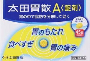 太田胃散A＜錠剤＞ 45錠 太田胃散 オオタイサンAジヨウ45T 