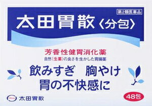 【第2類医薬品】太田胃散＜分包＞ 48包 太田胃散 オオタブンポウN48H [オオタブンポウN48H]【返品種別B】