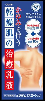 【第2類医薬品】近江兄弟社メンターム EXローション 100ml 近江兄弟社 メンタ-ムEXロ-シヨン100ML [メンタムEXロシヨン100ML]【返品種別B】
