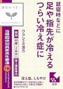 【第2類医薬品】当帰四逆加呉茱萸生姜湯エキス錠クラシエ 48錠 クラシエ薬品 トウキシギヤクカゴシユウユ48TKR [トウキシギヤクカゴシ..