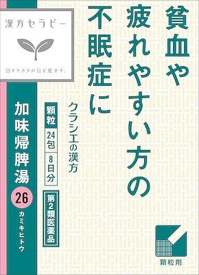 【第2類医薬品】加味帰脾湯エキス顆粒クラシエ 24包 クラシエ薬品 カミキヒトウ 24HKR [カミキヒトウ24HKR]【返品種別B】