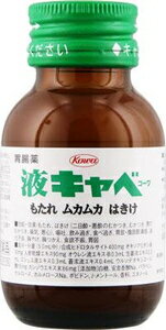 【第2類医薬品】液キャベコーワ 50ml