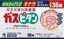 【第3類医薬品】ガスピタン 36錠 小林製薬 ガスピタン36T ガスピタン36T 【返品種別B】