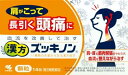 【第2類医薬品】漢方ズッキノン 14包 小林製薬 カンポウズ...