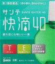 【第3類医薬品】サンテ快滴40 15ml 参天製薬 サンテカイテキ40 [サンテカイテキ40]【返品種別B】◆セルフメディケーション税制対象商品