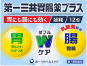 【第2類医薬品】第一三共胃腸薬プラス細粒 12包 第一三共ヘルスケア サンキヨウイチヨウプラス12H サンキヨウイチヨウプラス12H 【返品種別B】