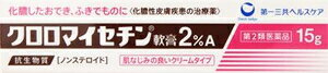 【第2類医薬品】クロロマイセチン軟膏2％A 15g 第一三共ヘルスケア クロロマイセチンナンコウ15G N [ク..