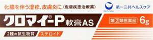 【第(2)類医薬品】クロマイ−P軟膏AS 6g 第一三共ヘルスケア クロマイPナンコウ6G [クロマイPナンコウ6G..