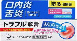 □「返品種別」について詳しくはこちら□この商品の説明書(1ページ目)はこちらこの商品の説明書(2ページ目)はこちら使用上の注意相談すること1．次の人は使用前に医師、歯科医師、薬剤師又は登録販売者に相談して下さい。（1）医師又は歯科医師の治療を受けている人（2）薬などによりアレルギー症状を起こしたことがある人（3）患部が広範囲の人2．使用後、次の症状があらわれた場合は副作用の可能性がありますので、直ちに使用を中止し、この文書を持って医師、歯科医師、薬剤師又は登録販売者に相談して下さい。関係部位・・・症状口・・・刺激感皮膚・・・発疹・発赤、かゆみ3．5〜6日間使用しても症状がよくならない場合は使用を中止し、この文書を持って医師、歯科医師、薬剤師又は登録販売者に相談して下さい。■効能・効果口内炎、舌炎■用法・用量1日2〜4回、患部を清浄にした後、適量を塗布して下さい。トラフル軟膏の使い方1．本剤を使用する前に手を洗い、口をすすいできれいにして下さい。2．本剤を、患部におおいかぶせるように塗布して下さい。3．塗布した後は、なるべく患部をさわらないようにして下さい。〈チューブの開け方〉キャップを逆向きにし、中にある突起部をチューブの口に深く差込み、穴を開けて下さい。（1）用法・用量を厳守して下さい。（2）小児に使用させる場合には、保護者の指導監督のもとに使用させて下さい。（3）口腔用にのみ使用して下さい。■成分・分量本剤は淡青色の軟膏で、100g中に次の成分を含有しています。成分・・・分量・・・はたらきアズレンスルホン酸ナトリウム水和物・・・0．02g・・・抗炎症作用により、炎症をおさえ、痛み・はれなどの症状をしずめます。グリチルレチン酸・・・0．3g・・・抗炎症作用により、炎症をおさえ、痛み・はれなどの症状をしずめます。アラントイン・・・0．3g・・・組織修復作用により、傷ついた口内の粘膜修復を助けます。セチルピリジニウム塩化物水和物・・・0．1g・・・殺菌作用により、患部を清潔な環境にします。添加物：グリセリン、ゲル化炭化水素、ポリアクリル酸Na、メタケイ酸アルミン酸Mg、ヒプロメロース、l−メントール、サッカリンNa■保管及び取り扱い上の注意（1）直射日光の当たらない涼しい所に密栓して保管して下さい。（2）小児の手の届かない所に保管して下さい。（3）他の容器に入れ替えないで下さい。（誤用の原因になったり品質が変わります）（4）表示の使用期限を過ぎた製品は使用しないで下さい。また、チューブを開封した後は、6カ月以内に使用して下さい。（5）箱の「開封年月日」記入欄にチューブを開封した日付を記入して下さい。口内炎について口内炎は、口内（頬の内側や舌、唇の裏側など）の粘膜にできた小さな潰瘍を伴う炎症の総称です。原因は、噛んで粘膜を傷つけたり、栄養摂取の偏り、疲労、睡眠不足、ストレスなどさまざまです。患部がしみたり、痛みを感じるために、食事がとりづらい、しゃべりづらいなどのトラブルが起こりがちです。口内炎予防アドバイス○栄養バランスのとれた食事を心がける○夜更かしや不規則な生活をしないようにする○ストレスや疲労をためないようにする○アルコール、たばこ、刺激物をなるべく控える○ガムや飴などで唾液を分泌させ、口の中の乾燥を防ぐ○食後は歯磨きをして口の中を清潔にする■問合せ先本品についてのお問い合わせは、お買い求めのお店又は下記にお願い致します。第一三共ヘルスケア株式会社　お客様相談室〒103−8234　東京都中央区日本橋3−14−100120−337−336受付時間　9：00〜17：00（土、日、祝日を除く）リスク区分：第三類医薬品医薬品の使用期限：使用期限まで10ヵ月以上あるものをお送り致します。医薬品販売に関する記載事項（必須記載事項）は当店PCページをご覧下さい発売元、製造元、輸入元又は販売元：第一三共ヘルスケア商品区分：医薬品広告文責：上新電機株式会社(06-6633-1111)医薬品＞口内炎・歯痛＞口内炎薬＞口内炎薬