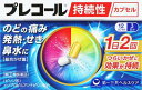 【第(2)類医薬品】プレコール持続性カプセル 12cp(風邪...