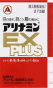 アリナミンEXプラス 270錠 アリナミン製薬 アリナミンEXプラス270T 