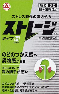 【第2類医薬品】ストレージ タイプH 6包 アリナミン製薬 ストレ-ジH 6H [ストレジH6H]【返品種別B】
