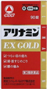 第3類医薬品 アリナミンEXゴールド90錠アリナミン製薬アリナミンEXゴ-ルド90T アリナミンEXゴルド90T 返品種別B