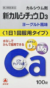 【第2類医薬品】新カルシチュウD3 100錠 アリナミン製薬 カルシチユウD3 100T N [カルシチユウD3100TN]【返品種別B】