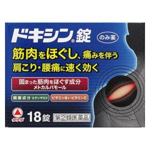 □「返品種別」について詳しくはこちら□この商品の説明書(1ページ目)はこちらこの商品の説明書(2ページ目)はこちらこちらの商品は【セルフメディケーション税制対象商品】です。使用上の注意してはいけないこと（守らないと現在の症状が悪化したり、副作用・事故が起こりやすくなる）1．次の人は服用しないこと（1）本剤または本剤の成分によりアレルギー症状を起こしたことがある人。（2）本剤または解熱鎮痛薬、かぜ薬を服用してぜんそくを起こしたことがある人。2．本剤を服用している間は、次のいずれの医薬品も服用しないこと解熱鎮痛薬、かぜ薬、鎮静薬3．服用後、乗物または機械類の運転操作をしないこと（眠気等があらわれることがある）4．服用前後は飲酒しないこと5．長期連用しないこと相談すること1．次の人は服用前に医師、薬剤師または登録販売者に相談すること（1）医師または歯科医師の治療を受けている人。（2）妊婦または妊娠していると思われる人。（3）水痘（水ぼうそう）もしくはインフルエンザにかかっているまたはその疑いのある小児（12歳〜14歳）。（4）高齢者。（5）薬などによりアレルギー症状を起こしたことがある人。（6）次の診断を受けた人。心臓病、腎臓病、肝臓病、胃・十二指腸潰瘍2．服用後、次の症状があらわれた場合は副作用の可能性があるので、直ちに服用を中止し、この文書を持って医師、薬剤師または登録販売者に相談すること関係部位・・・症状皮膚・・・発疹・発赤、かゆみ消化器・・・吐き気・嘔吐、食欲不振、胃部不快感精神神経系・・・めまい、ふらつき、眠気その他・・・過度の体温低下まれに下記の重篤な症状が起こることがある。その場合は直ちに医師の診療を受けること。症状の名称・・・症状皮膚粘膜眼症候群（スティーブンス・ジョンソン症候群）、中毒性表皮壊死融解症・・・高熱、目の充血、目やに、唇のただれ、のどの痛み、皮膚の広範囲の発疹・発赤等が持続したり、急激に悪化する。3．2週間ほど服用しても症状がよくならない場合は服用を中止し、この文書を持って医師、薬剤師または登録販売者に相談すること■効能・効果●筋肉の異常緊張・けいれん・疼痛をともなう次の諸症腰痛、肩こり、筋肉痛、四十腰、五十肩、神経痛、寝ちがい、ねんざ、打撲、スポーツ後の筋肉痛、関節痛■用法・用量次の量を、なるべく空腹時をさけて、水またはお湯で、かまずに服用すること。年齢・・・1回量・・・1日服用回数15歳以上・・・2錠・・・3回12歳〜14歳・・・1錠・・・3回12歳未満・・・服用しないこと（1）小児に服用させる場合には、保護者の指導監督のもとに服用させること。（2）用法・用量を厳守すること。（3）錠剤の取り出し方右図のように錠剤の入っているPTPシートの凸部を指先で強く押して、裏面のアルミ箔を破り、取り出して服用すること（誤ってそのままのみこんだりすると食道粘膜に突き刺さる等思わぬ事故につながる）。■成分・分量6錠（15歳以上の1日服用量）中成分・・・含量・・・はたらきメトカルバモール・・・1500mg・・・神経の反射をおさえ、筋肉の異常な緊張やこりを除いて痛みをやわらげます。エテンザミド・・・900mg・・・非ピリン系の鎮痛成分で、痛みをしずめます。無水カフェイン・・・90mg・・・痛みをおさえる成分の働きを助けます。トコフェロール酢酸エステル（ビタミンE酢酸エステル）・・・90mg・・・末梢の血流に関与して、筋肉の異常緊張やこりを改善する成分の働きを助けます。ジベンゾイルチアミン（ビタミンB1誘導体）・・・24mg・・・痛みをおさえる成分の働きを助けます。添加物：カルメロースCa、クエン酸ナトリウム水和物、ステアリン酸Mg、ヒドロキシプロピルセルロース、無水ケイ酸、メタケイ酸アルミン酸Mg■保管及び取り扱い上の注意（1）直射日光の当たらない湿気の少ない涼しい所に箱に入れて保管すること。（2）小児の手の届かない所に保管すること。（3）他の容器に入れ替えないこと（誤用の原因になったり品質が変わる）。（4）使用期限を過ぎた製品は服用しないこと。■問合せ先本製品内容についてのお問い合わせは、お買い求めのお店、または下記にお願い申しあげます。アリナミン製薬株式会社「お客様相談室」〒541−0045　大阪市中央区道修町四丁目1番1号0120−567−087受付時間　9：00〜17：00（土、日、祝日を除く）リスク区分：指定第二類医薬品医薬品の使用期限：使用期限まで10ヵ月以上あるものをお送り致します。医薬品販売に関する記載事項（必須記載事項）は当店PCページをご覧下さい発売元、製造元、輸入元又は販売元：アリナミン製薬商品区分：医薬品広告文責：上新電機株式会社(06-6633-1111)医薬品＞肩こり・腰痛・筋肉痛＞内服薬