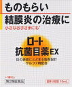 【第2類医薬品】ロート抗菌目薬EX 10ml ロート製薬 コウキンEX [コウキンEX]【返品種別B】