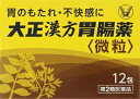 大正漢方胃腸薬 12包 大正製薬 タイシヨウカンポウイ12H 