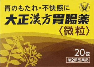 大正漢方胃腸薬 20包 大正製薬 タイシヨウカンポウイ20H 