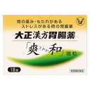 【第2類医薬品】大正漢方胃腸薬「爽和」微粒 18包 大正製薬...