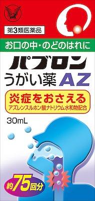 【第3類医薬品】パブロンうがい薬AZ