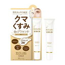 ホワイトラベル金のプラセンタもっちり白肌濃クマトリーナ 25g ミックコスモ ホワイトラベルキンノプラセンタ
