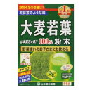 大麦若葉 粉末100%(85g) 山本漢方製薬 オオムギワカバフンマツ(4)