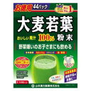 山本漢方 大麦若葉粉末100％ 3g×44包 山本漢方製薬 オオムギワカバ100％ 44H