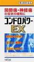 コンドロパワーEX錠 145錠 皇漢堂製薬 コンドロEXジヨウ 145T 