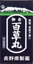 御岳百草丸 1900粒 長野県製薬 ヒャクソウガン1900ツブ 