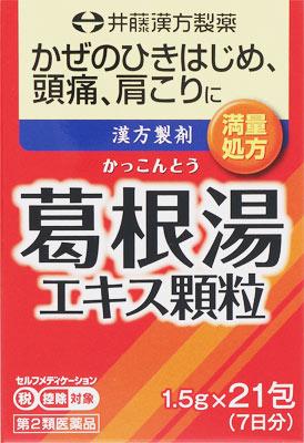 【第2類医薬品】イトーの葛根湯エキス顆粒 21包 井藤漢方製薬 カツコントウエキスカリユウ21H [カツコントウエキスカリユウ21H]【返品種別B】 セルフメディケーション税制対象商品