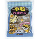 小粒ひまわり 400g アラタ コツブヒマワリ400G