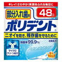 部分入れ歯用 ポリデント 48錠 グラクソ・スミスクライン・CHJ ブブンイレバポリデント48T