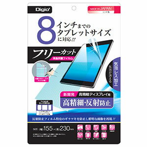 ナカバヤシ ～8インチ対応フリーカット液晶保護フィルム（高精細・反射防止） TBF-FR8FLH