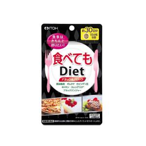 食べてもDiet　180粒 井藤漢方製薬 タベテモダイエツト180T