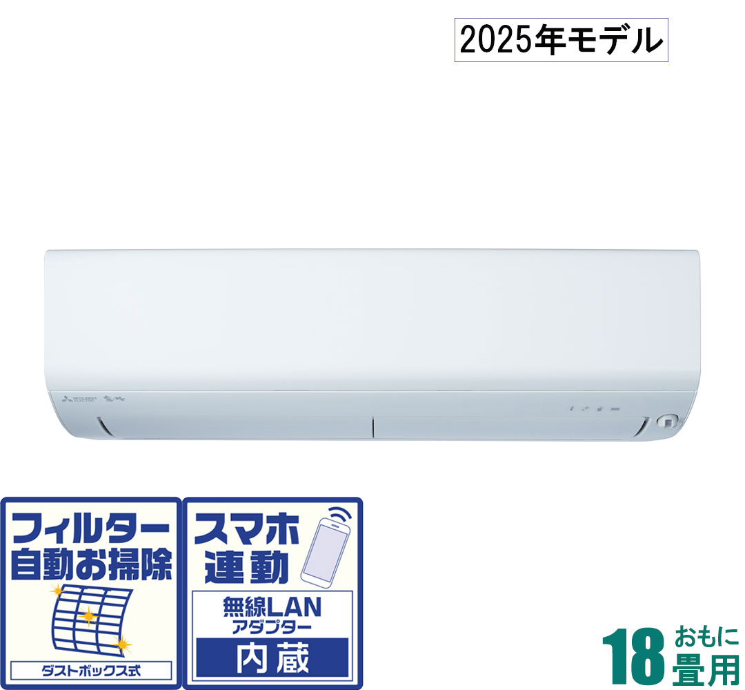MSZ-XD5625S-W 三菱 【2025年モデル】【標準工事セットエアコン】　寒冷地対応エアコン　ズバ暖霧ヶ峰 おもに18畳用 (冷房：15〜23畳/暖房：15〜18畳) XDシリーズ　電源200V　（ピュアホワイト） [MSZXD5625SWセ]のサムネイル