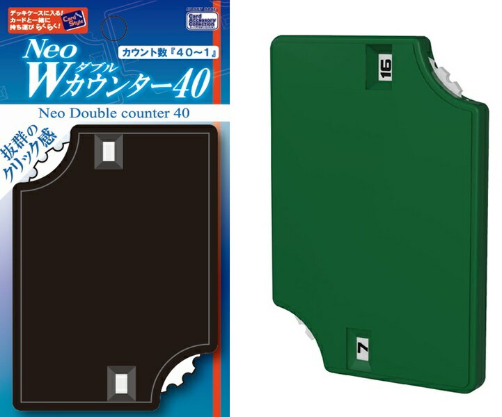 ホビーベース Neo Wカウンター40 （グリーン）【CAC-GG80】