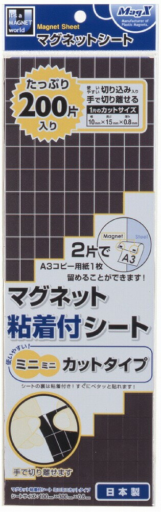マグエックス マグネット粘着付シート ミニミニカットタイプ MSWFMMC-08